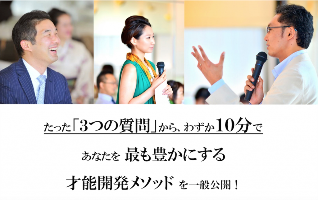 あなたの中にある「才能発見1日集中セミナー」ー才能プロファイリングー
