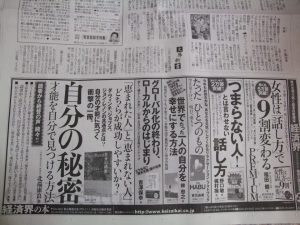 読売新聞　「自分の秘密　才能を自分で見つける方法」