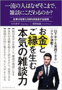 プロフェッショナルサラリーマン、一流の人はなぜそこまで、コンディションにこだわるのか?　著者 俣野成敏氏
