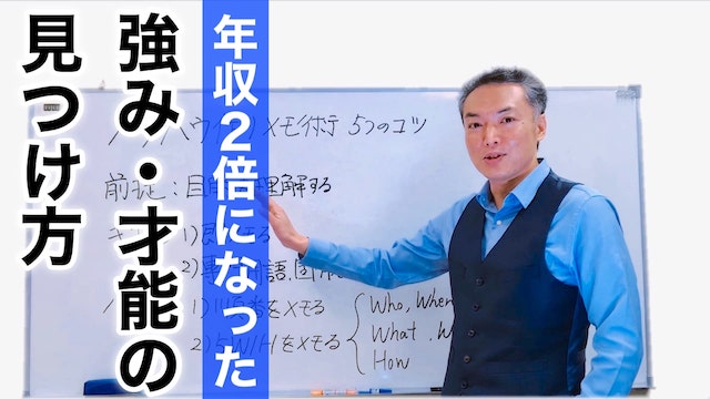 年収2倍になった才能の見つけ方動画セミナー