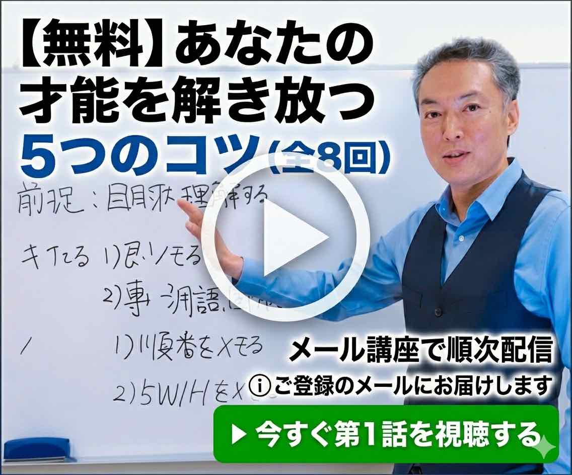 才能心理学無料動画セミナー
