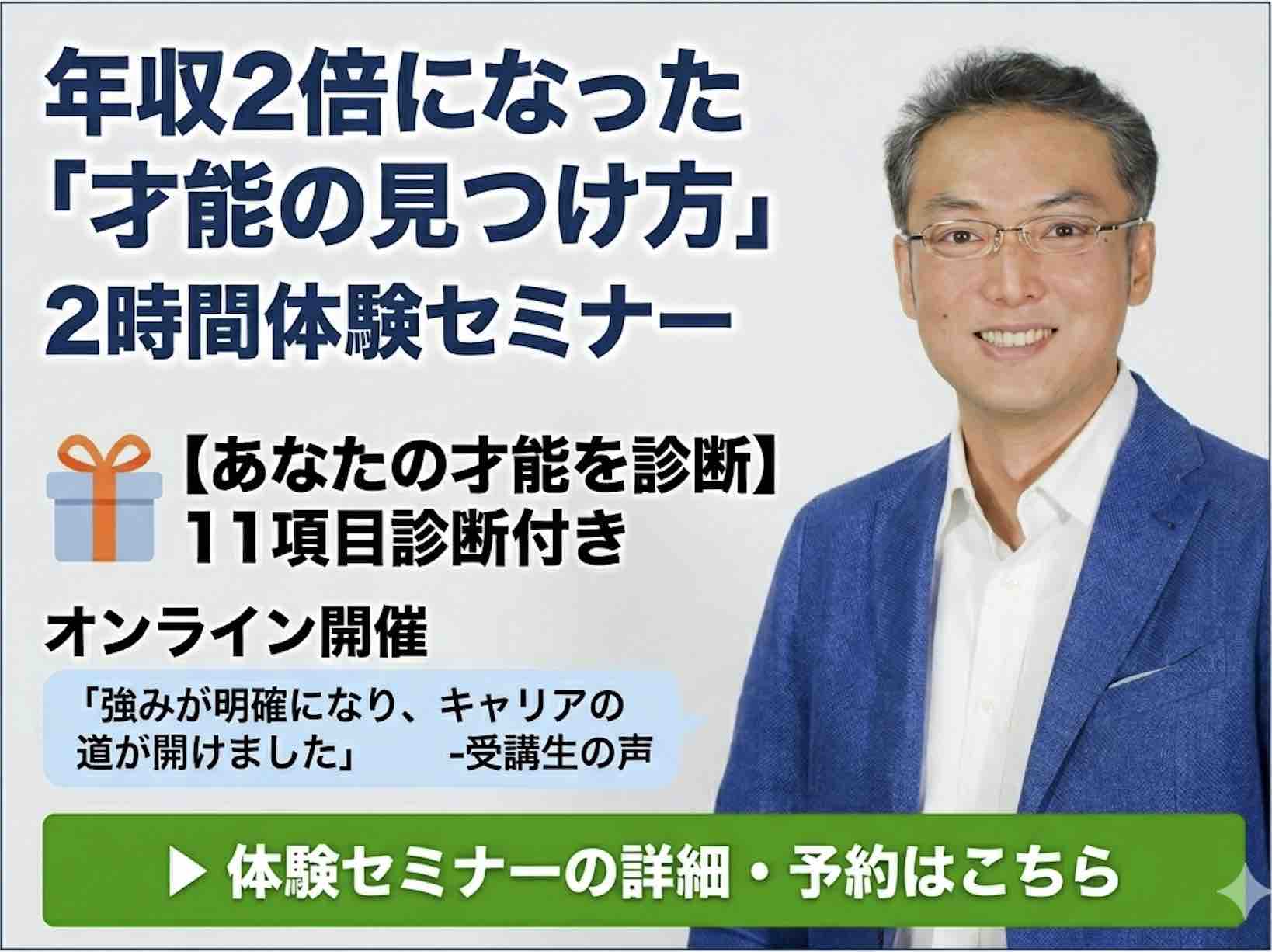 才能ディスカバリー体験セミナー